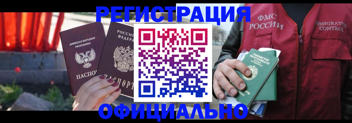 временная регистрация недорого в Новосибирске