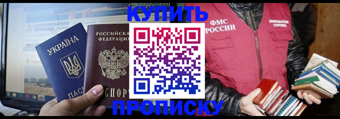 временная регистрация для школы в Новосибирске