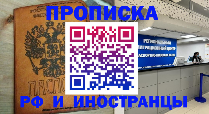 временная регистрация для школы в Новосибирске