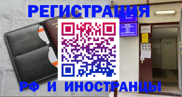 прописка паспорт в Новосибирске