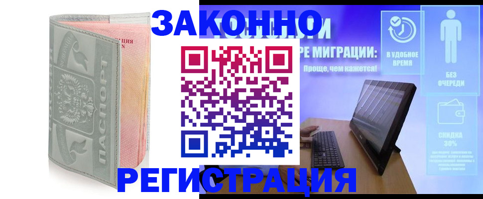 временная регистрация для школы в Новосибирске