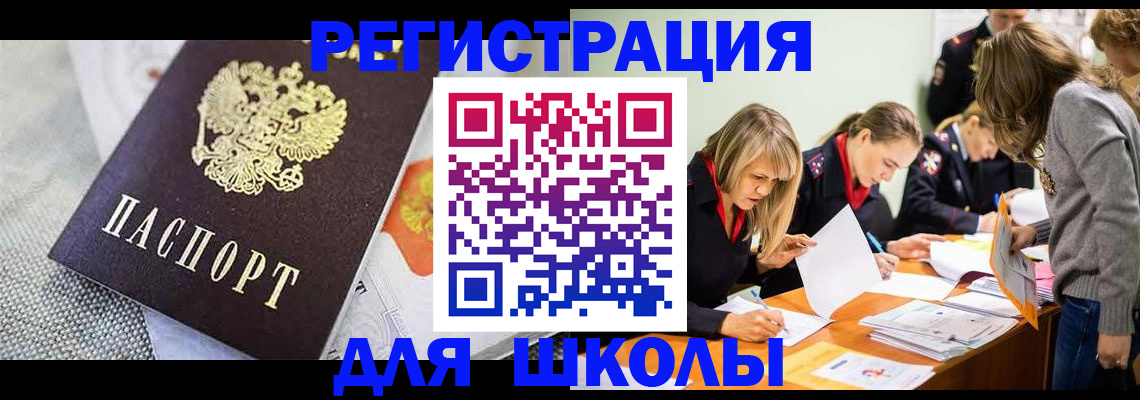 прописка 2025 в Новосибирске
