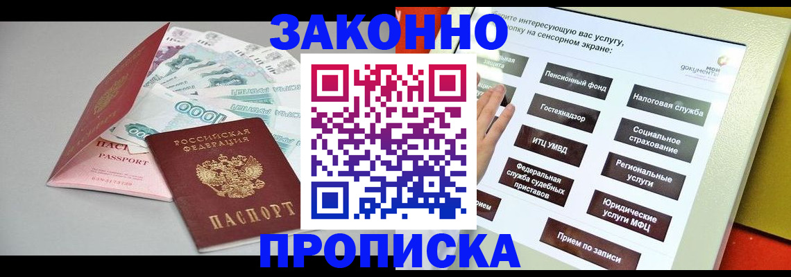 прописка иностранных граждан в Новосибирске