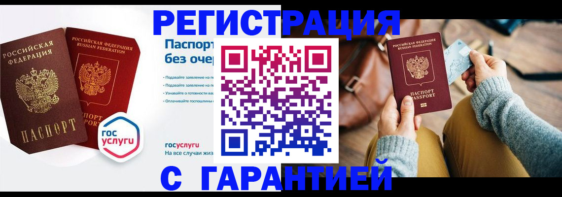 временная регистрация адрес в Новосибирске